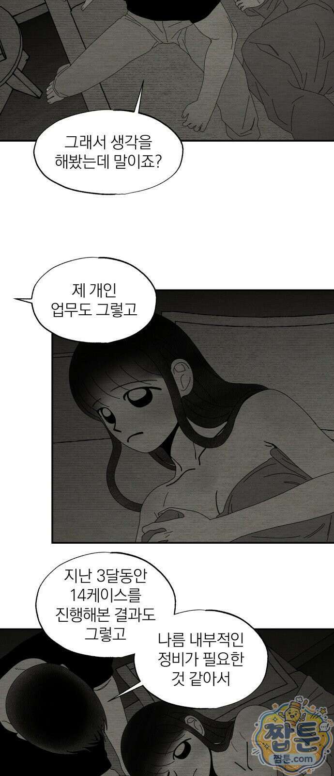나는 참지 못한다 103화 8