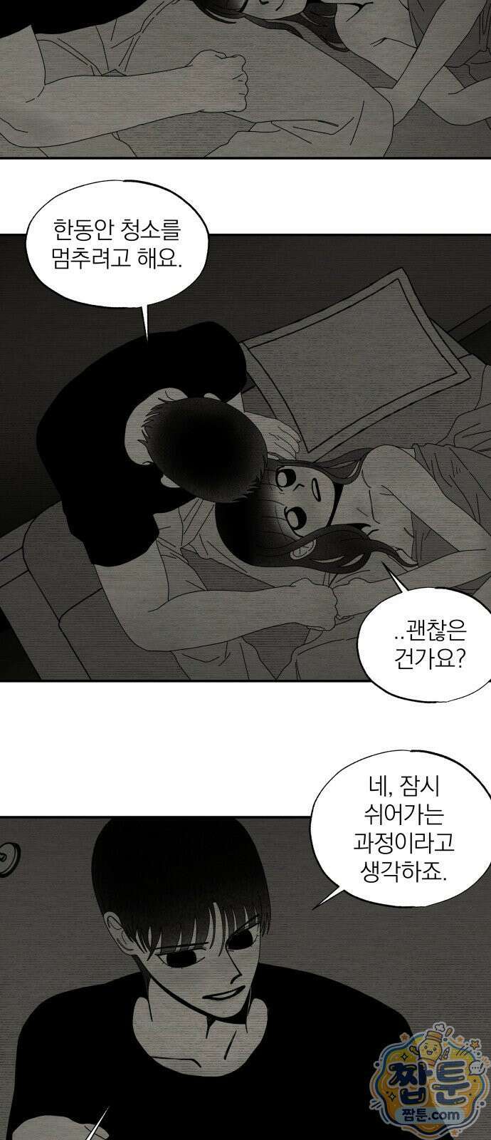 나는 참지 못한다 103화 9