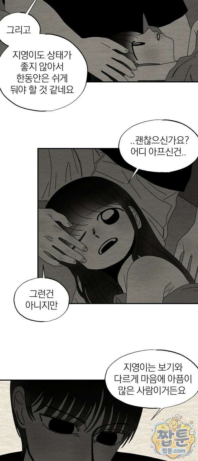 나는 참지 못한다 103화 10