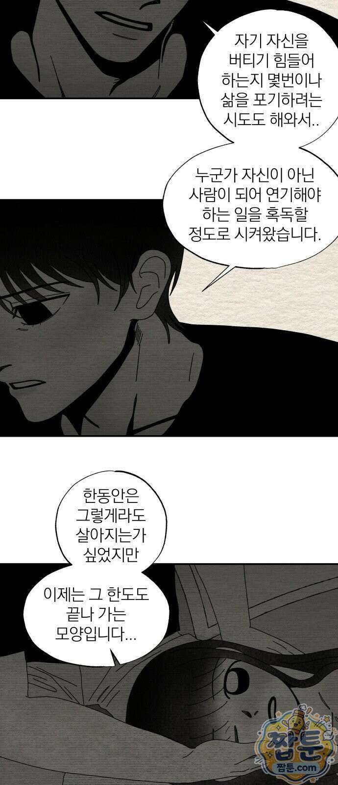 나는 참지 못한다 103화 11