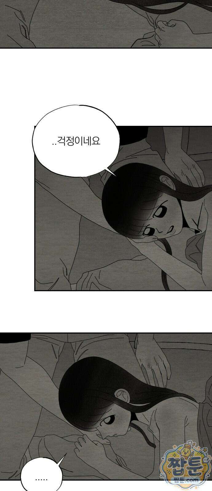 나는 참지 못한다 103화 12