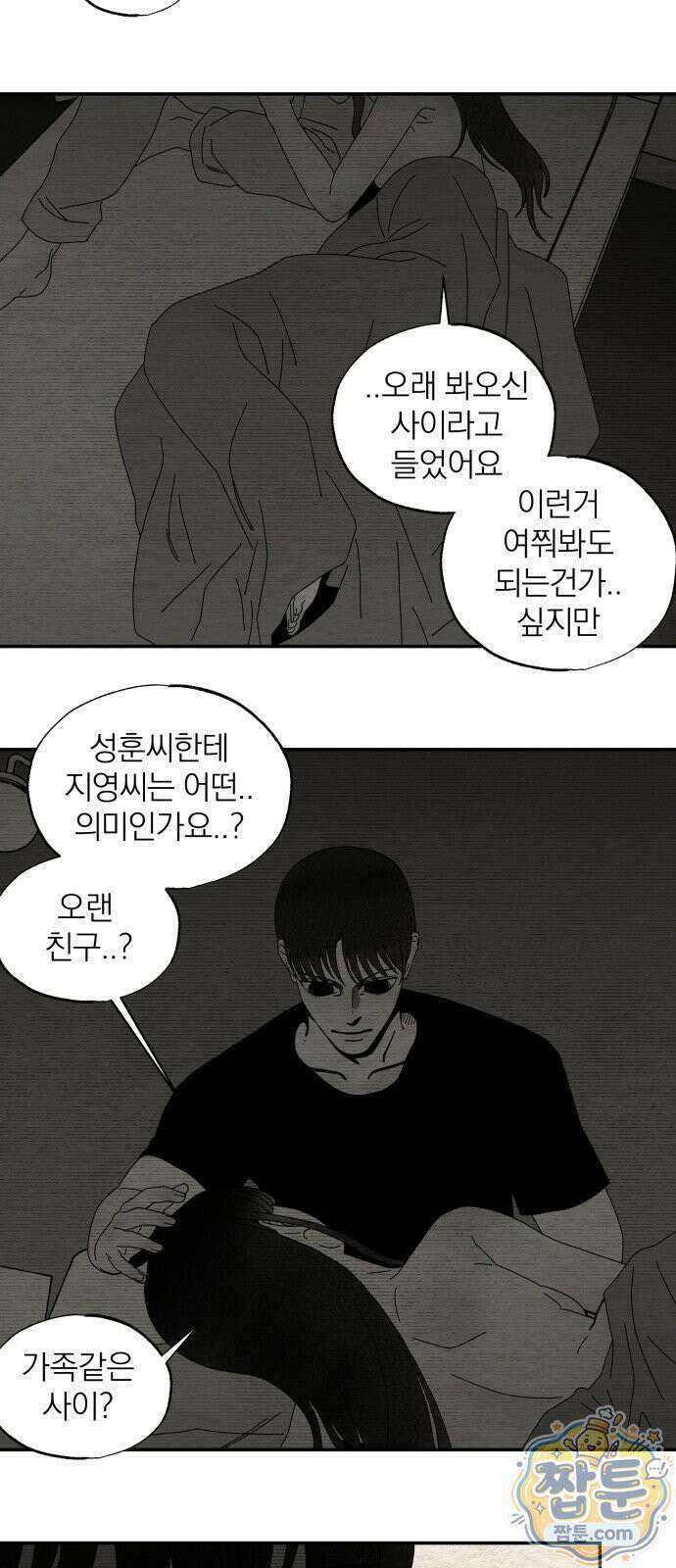 나는 참지 못한다 103화 13