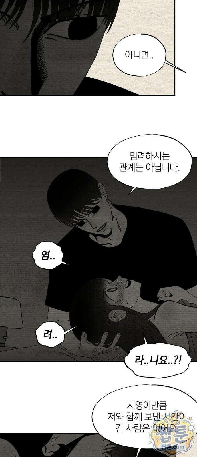 나는 참지 못한다 103화 14