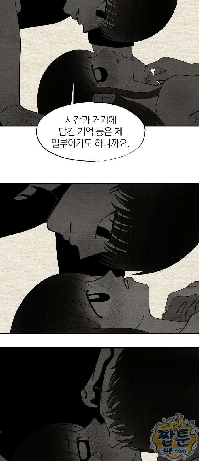 나는 참지 못한다 103화 15
