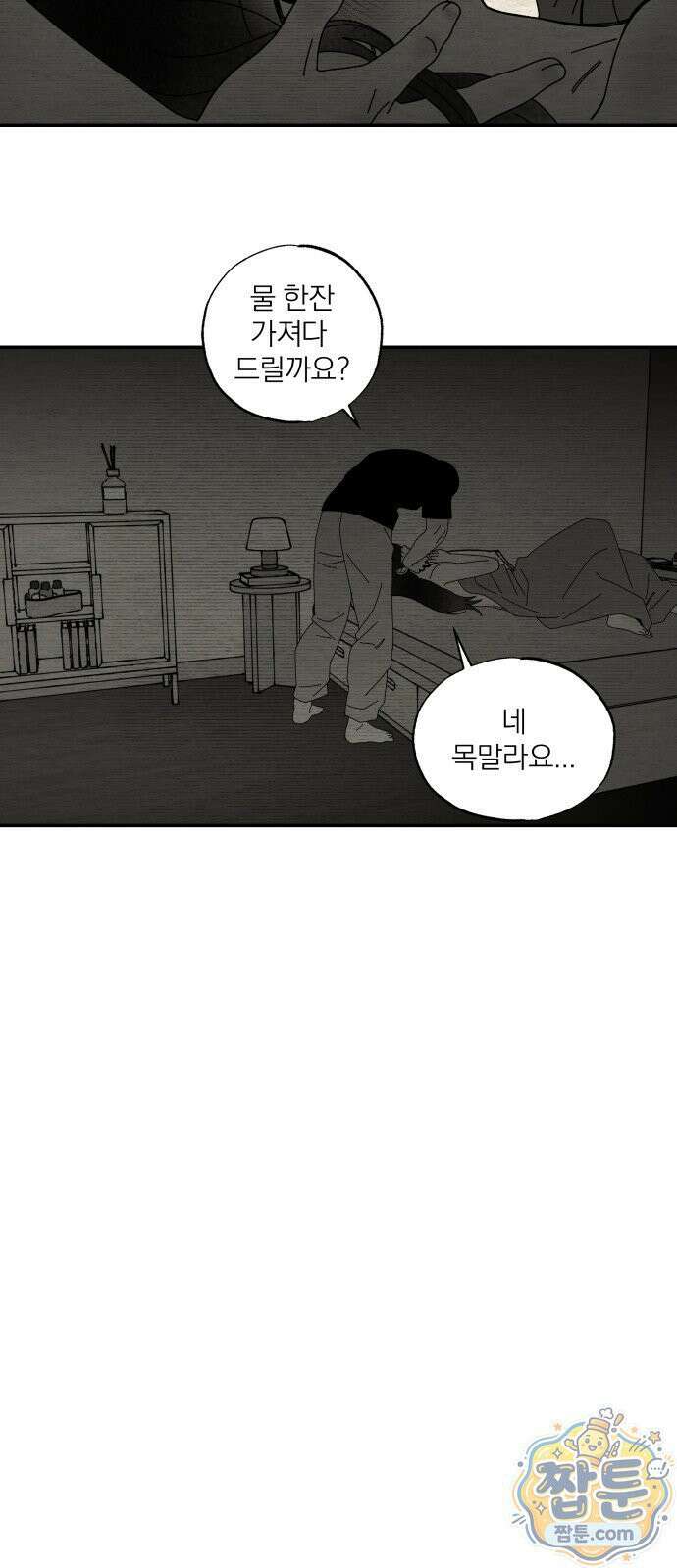 나는 참지 못한다 103화 16