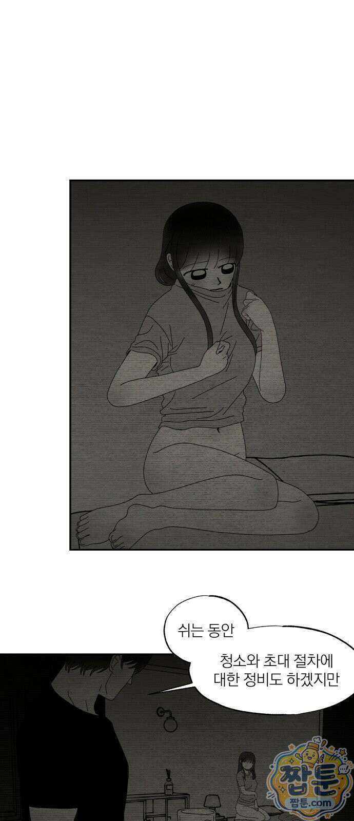 나는 참지 못한다 103화 17