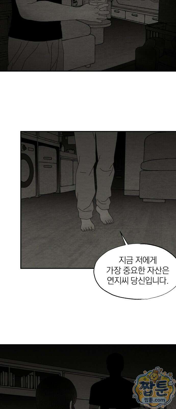나는 참지 못한다 103화 18