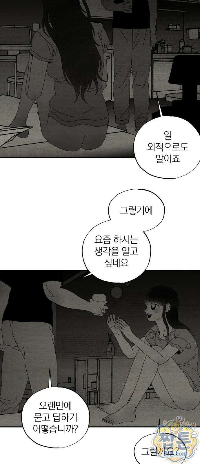 나는 참지 못한다 103화 19