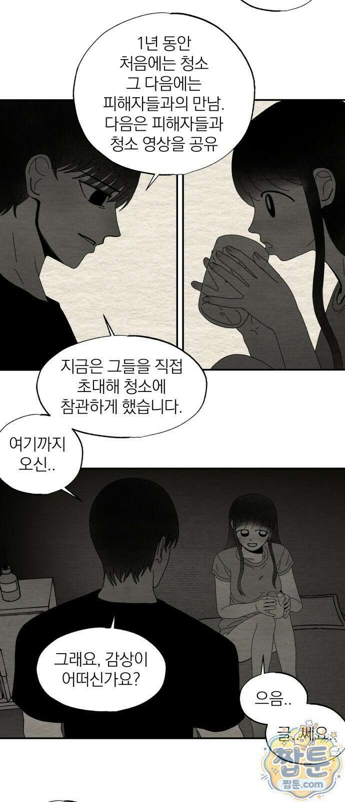나는 참지 못한다 103화 20