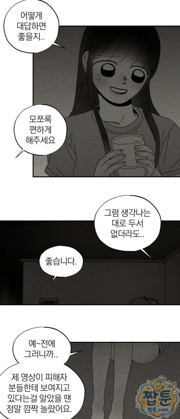 나는 참지 못한다 103화 21