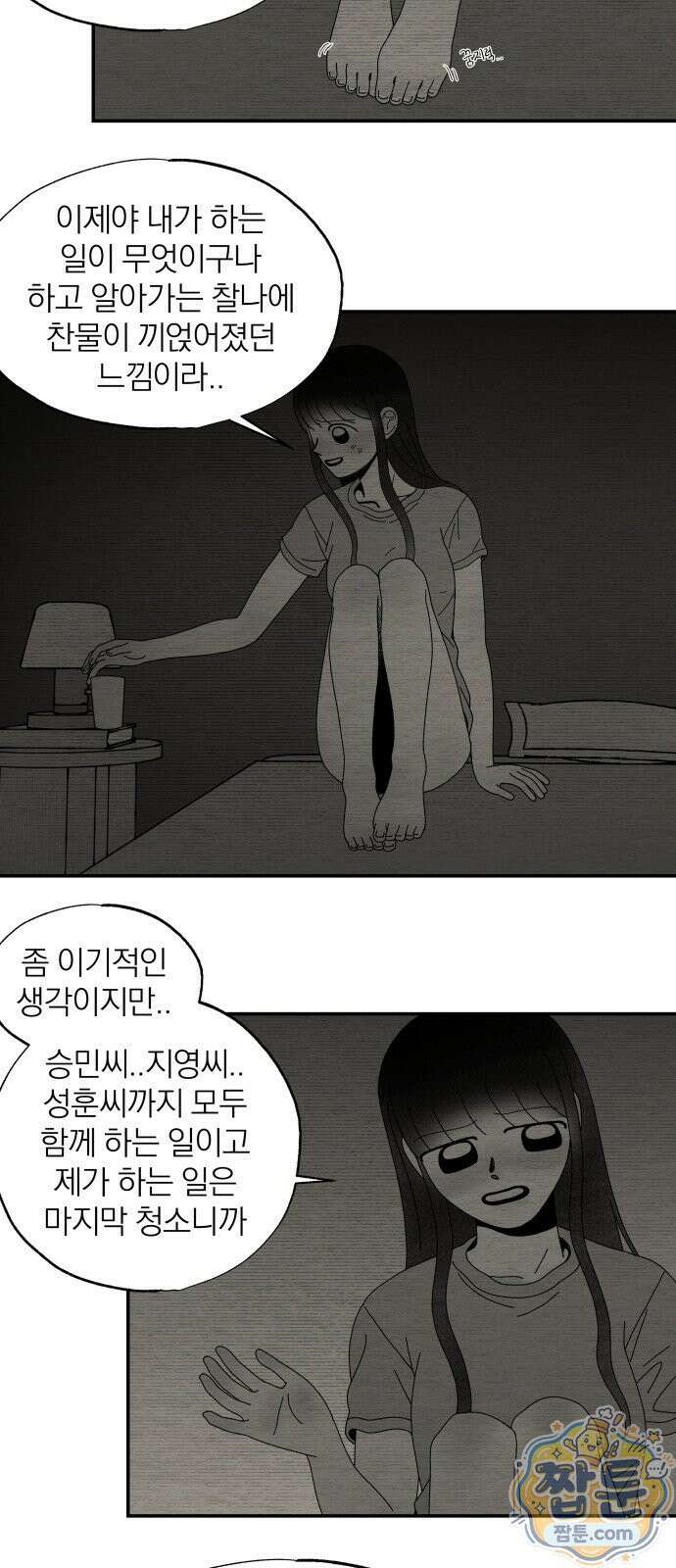 나는 참지 못한다 103화 22