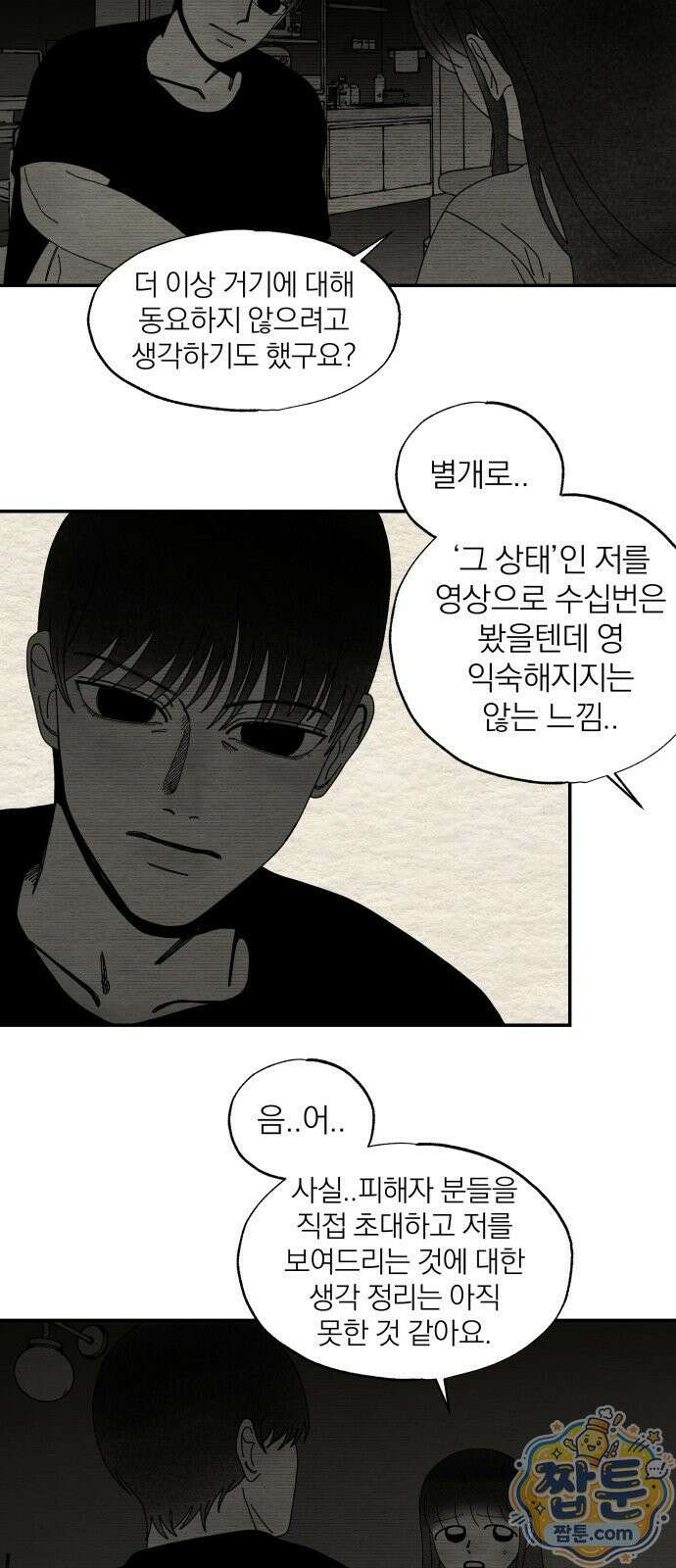 나는 참지 못한다 103화 24
