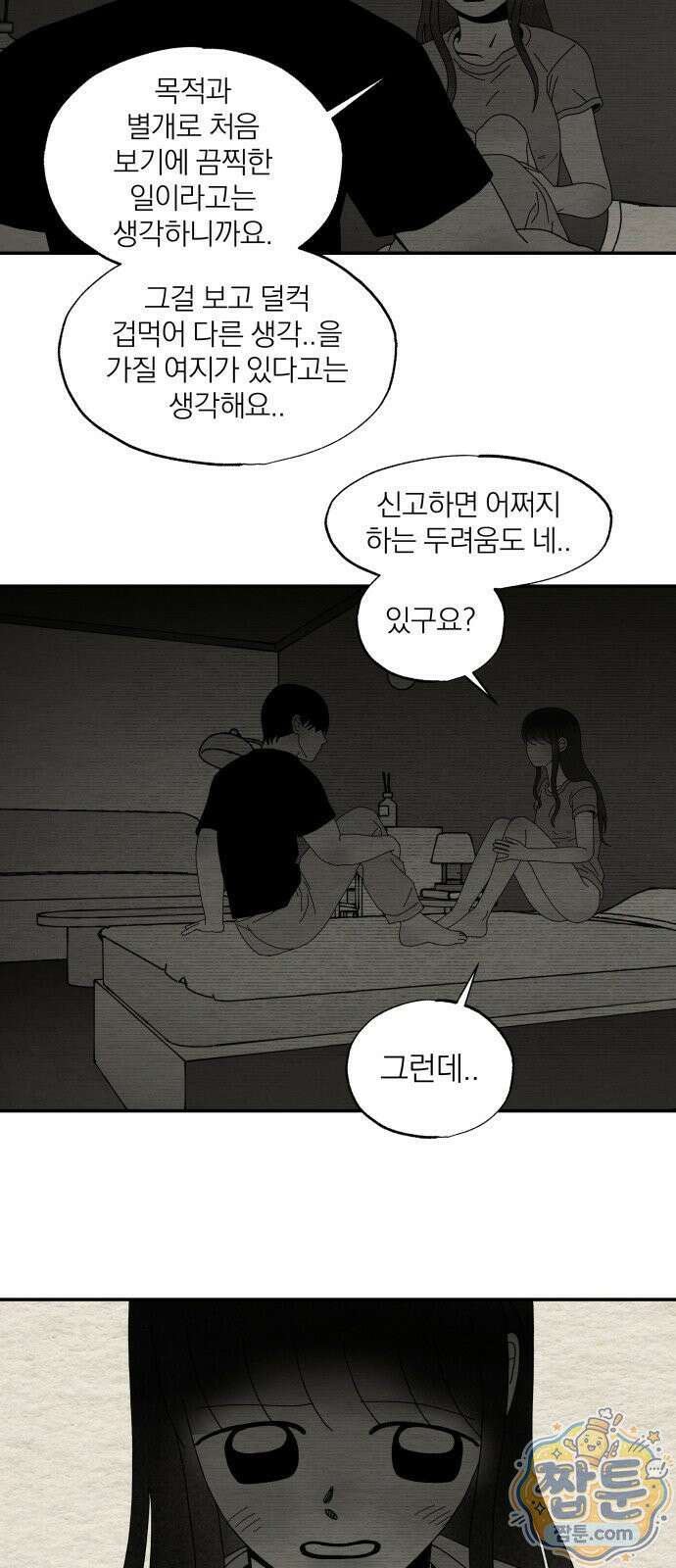 나는 참지 못한다 103화 25