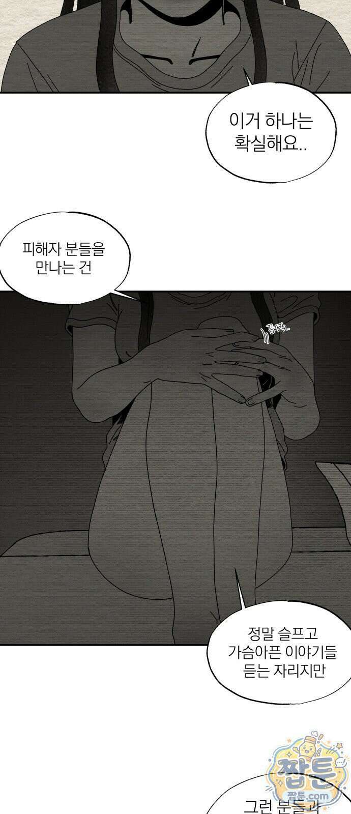 나는 참지 못한다 103화 26