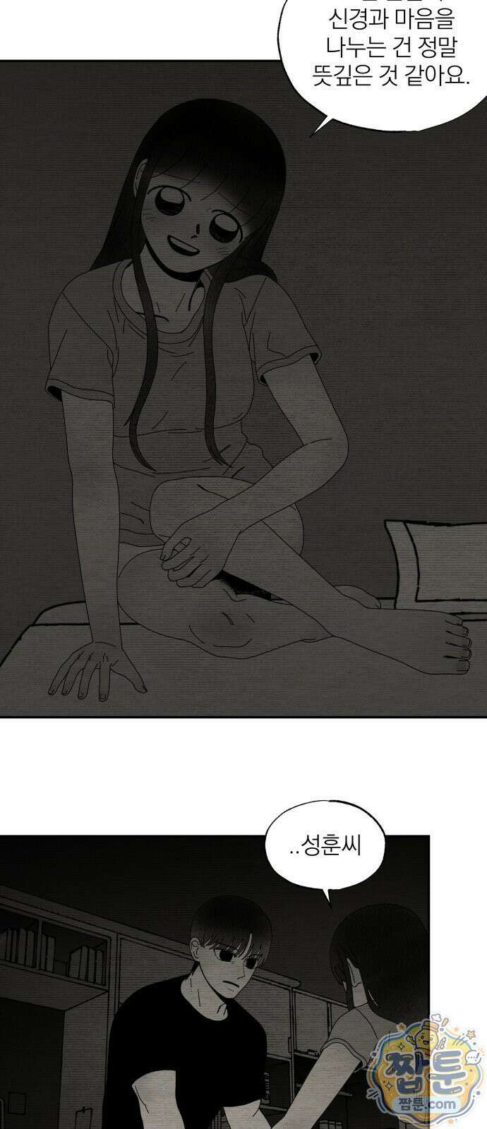 나는 참지 못한다 103화 27