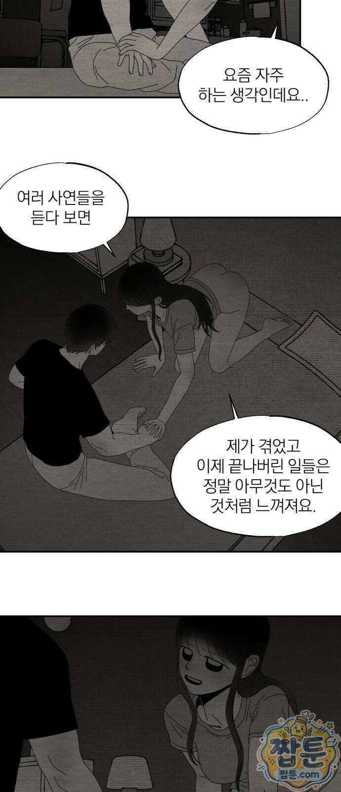나는 참지 못한다 103화 28