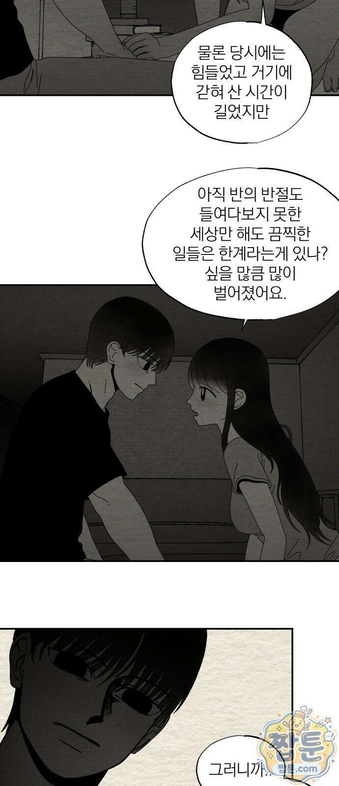 나는 참지 못한다 103화 29