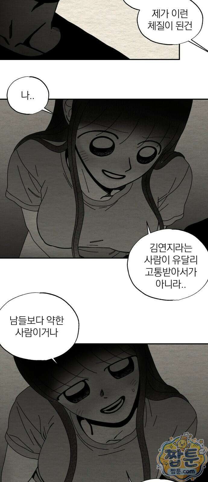 나는 참지 못한다 103화 30