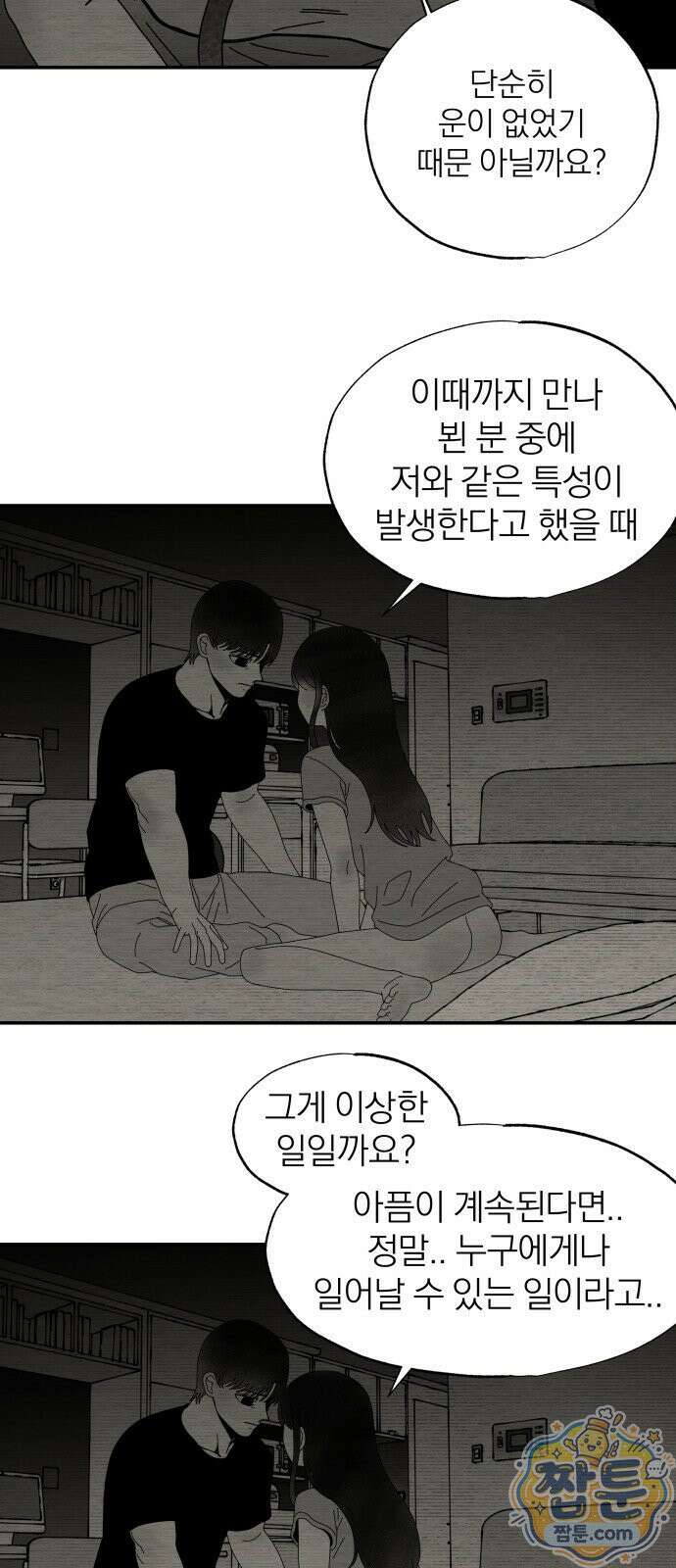 나는 참지 못한다 103화 31