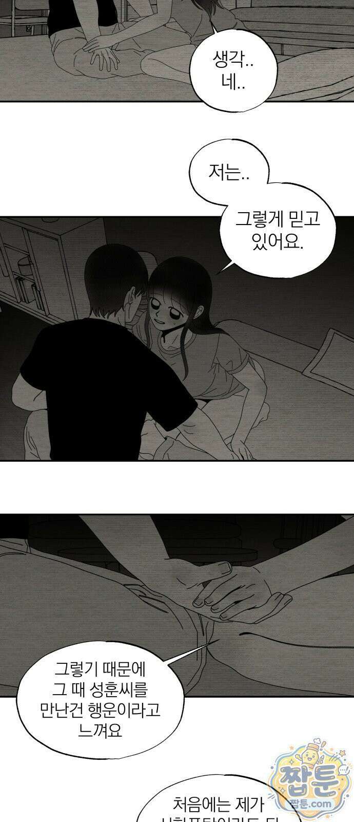 나는 참지 못한다 103화 32