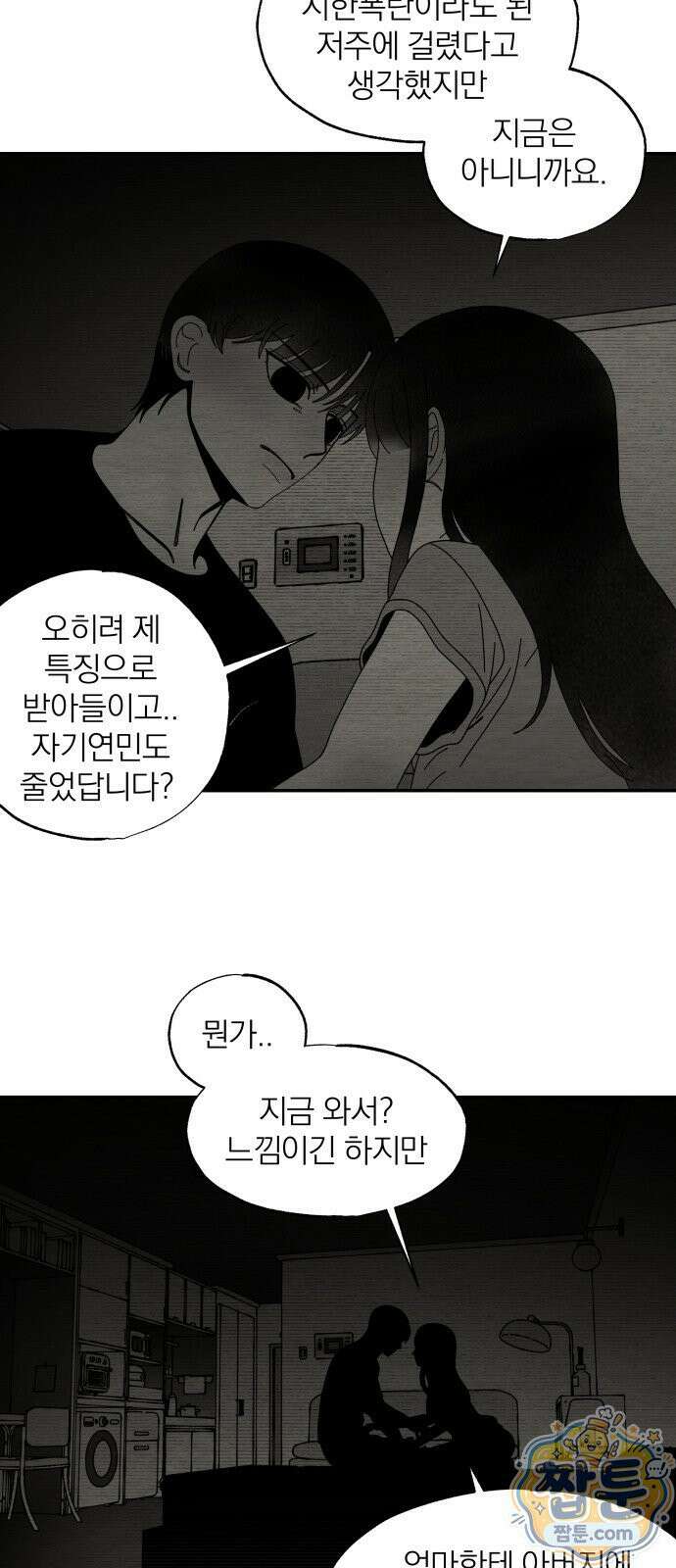 나는 참지 못한다 103화 33
