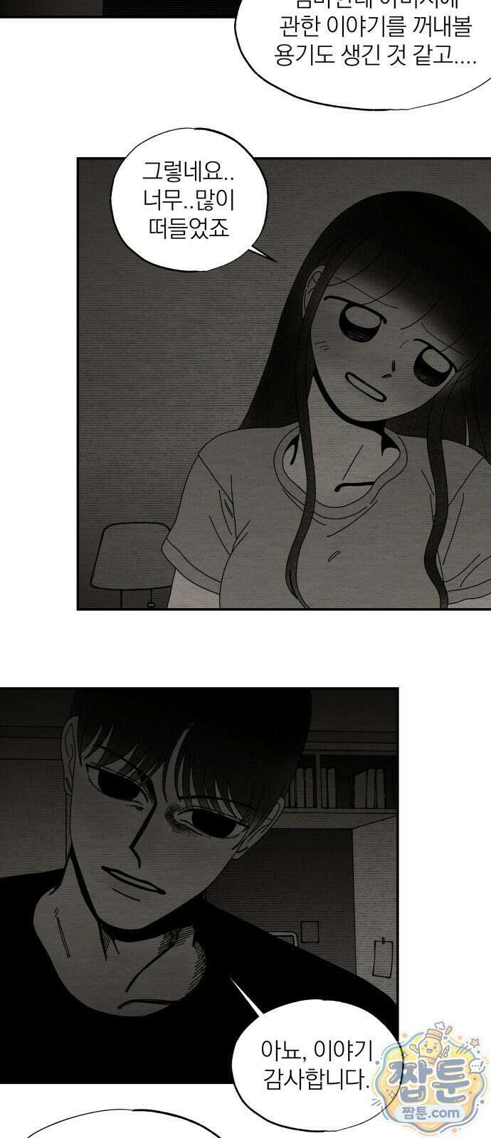나는 참지 못한다 103화 34