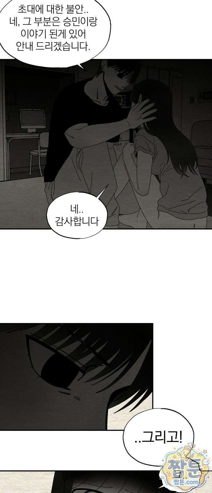나는 참지 못한다 103화 35