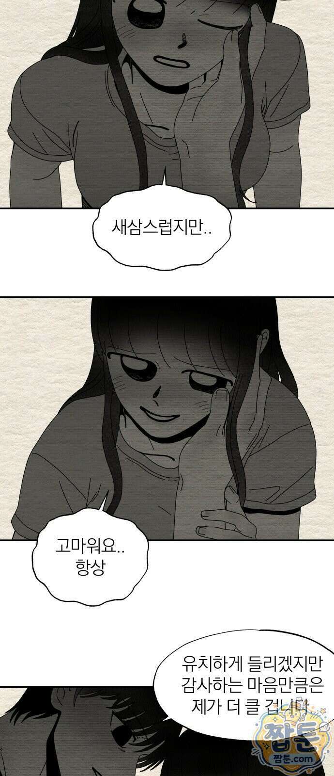 나는 참지 못한다 103화 36