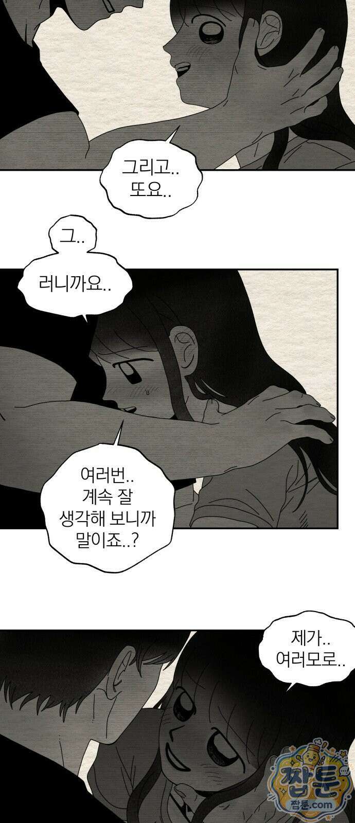나는 참지 못한다 103화 37