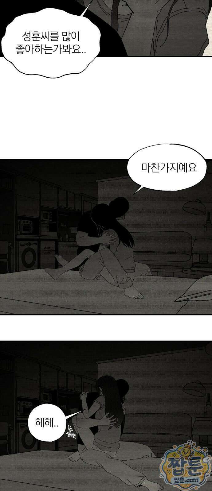 나는 참지 못한다 103화 38