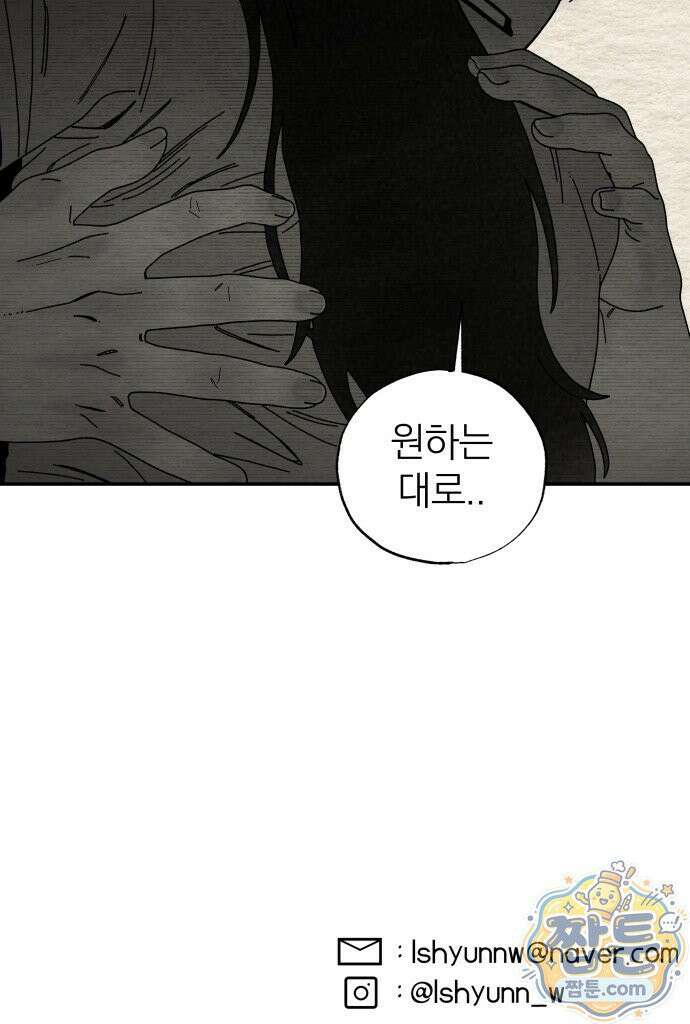 나는 참지 못한다 103화 40