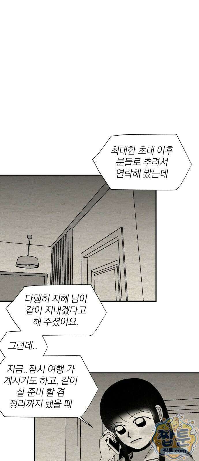 나는 참지 못한다 108화 1