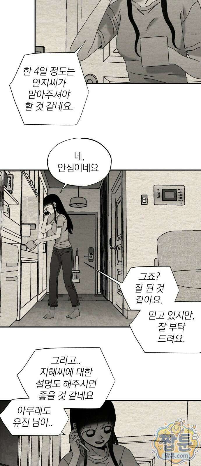 나는 참지 못한다 108화 2