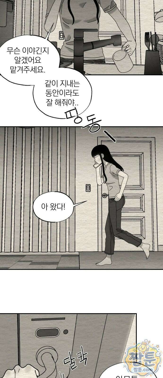 나는 참지 못한다 108화 3