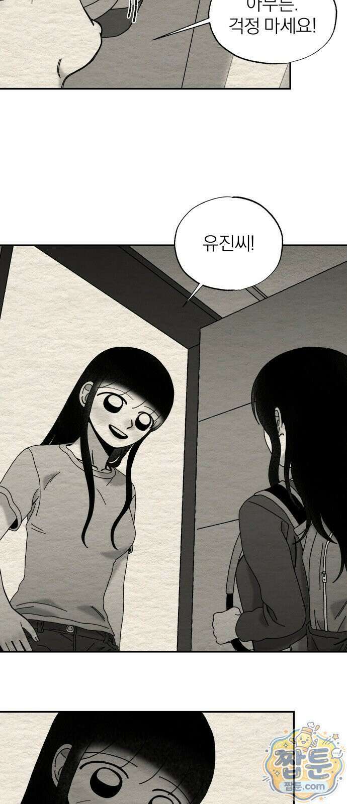 나는 참지 못한다 108화 4