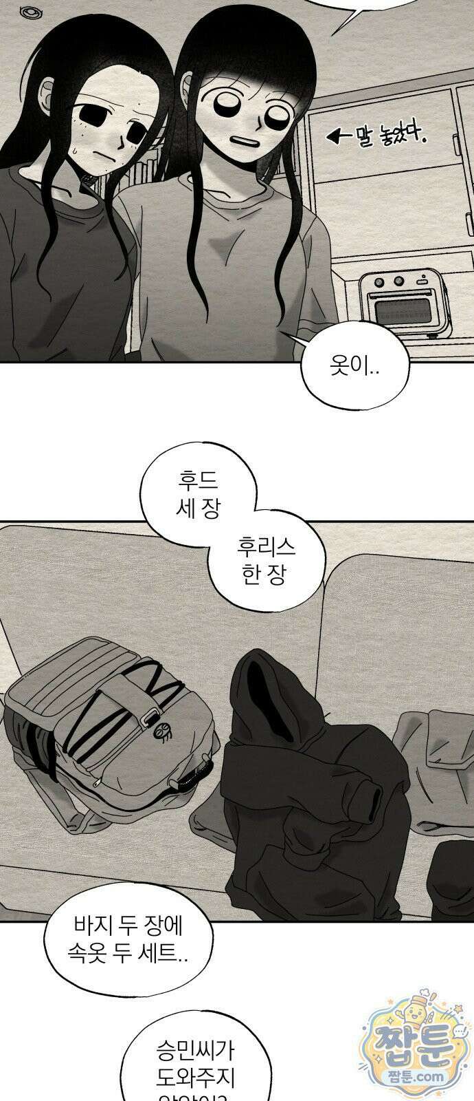 나는 참지 못한다 108화 7