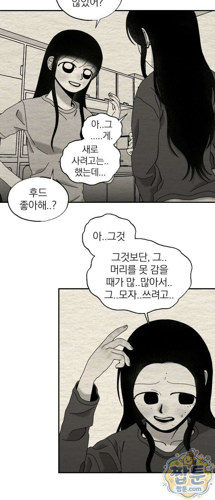나는 참지 못한다 108화 8