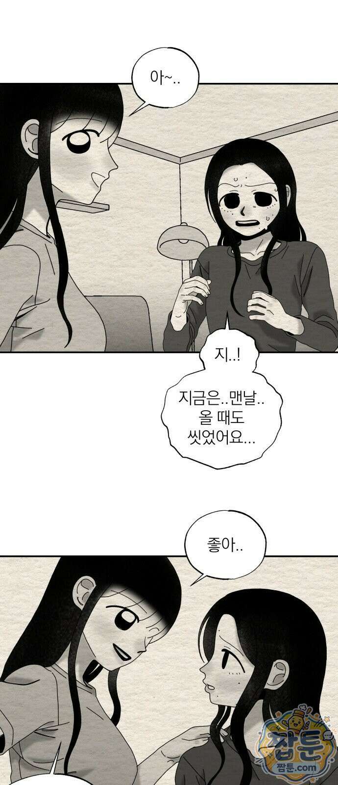 나는 참지 못한다 108화 9