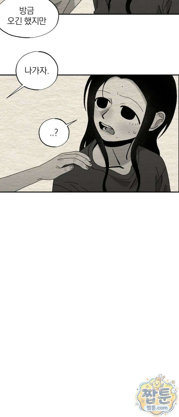 나는 참지 못한다 108화 10