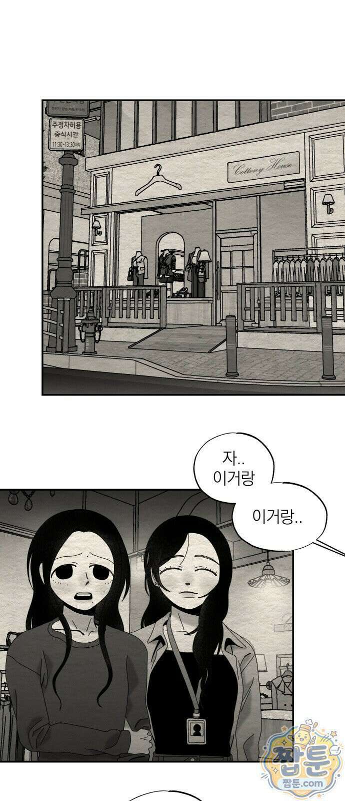 나는 참지 못한다 108화 11