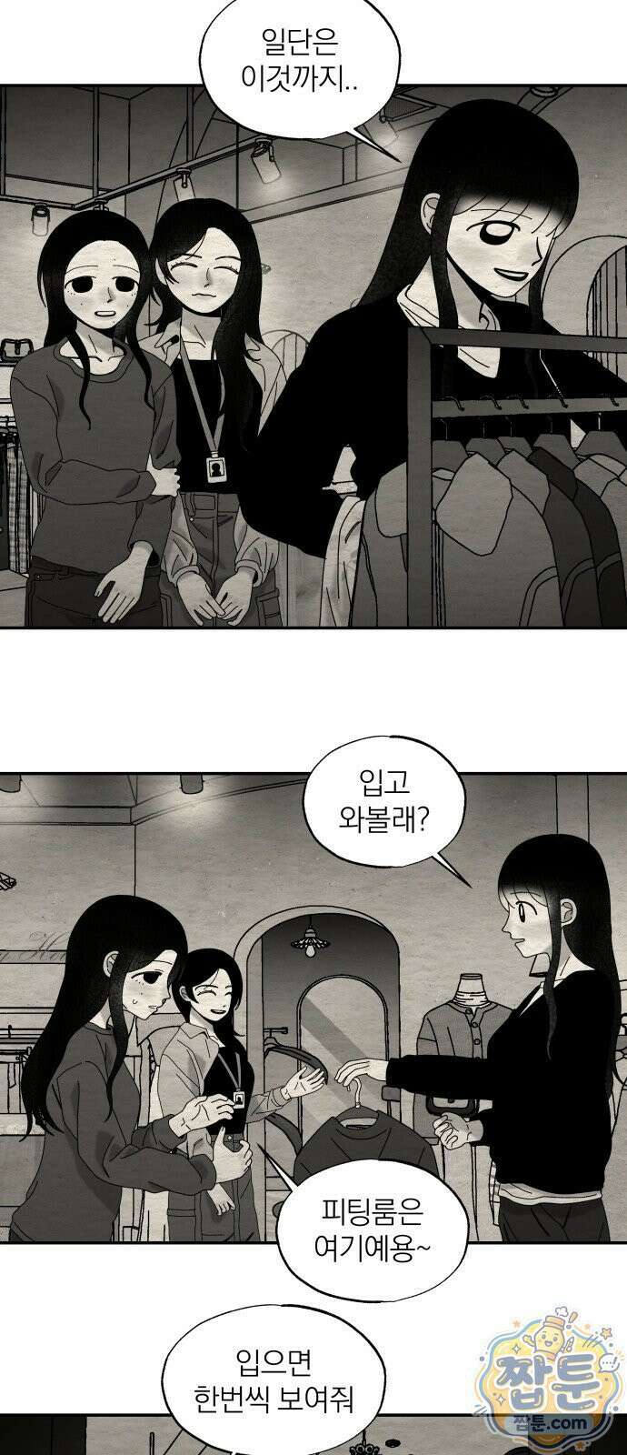 나는 참지 못한다 108화 12