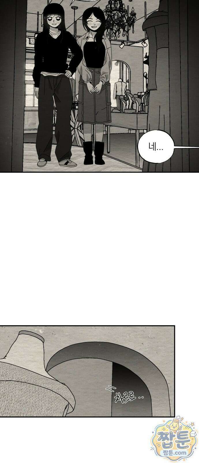 나는 참지 못한다 108화 13