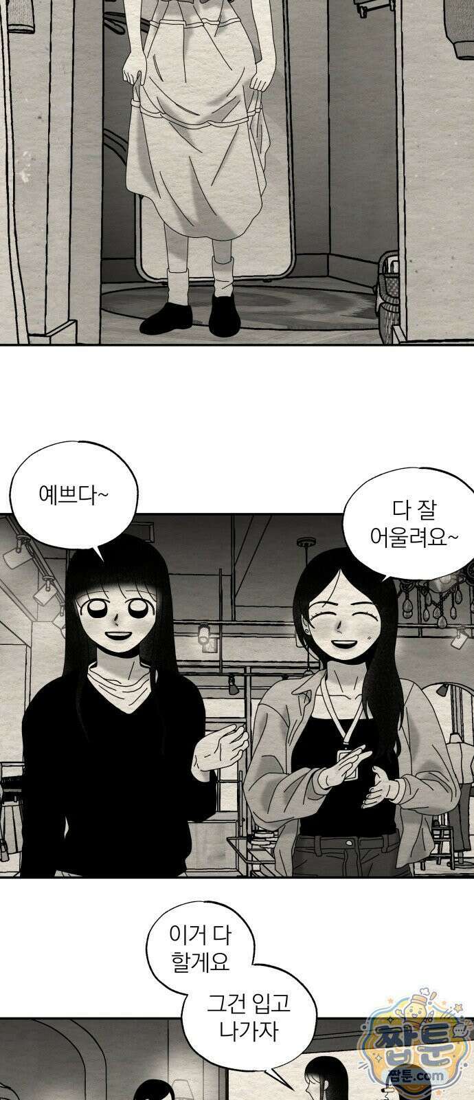 나는 참지 못한다 108화 16