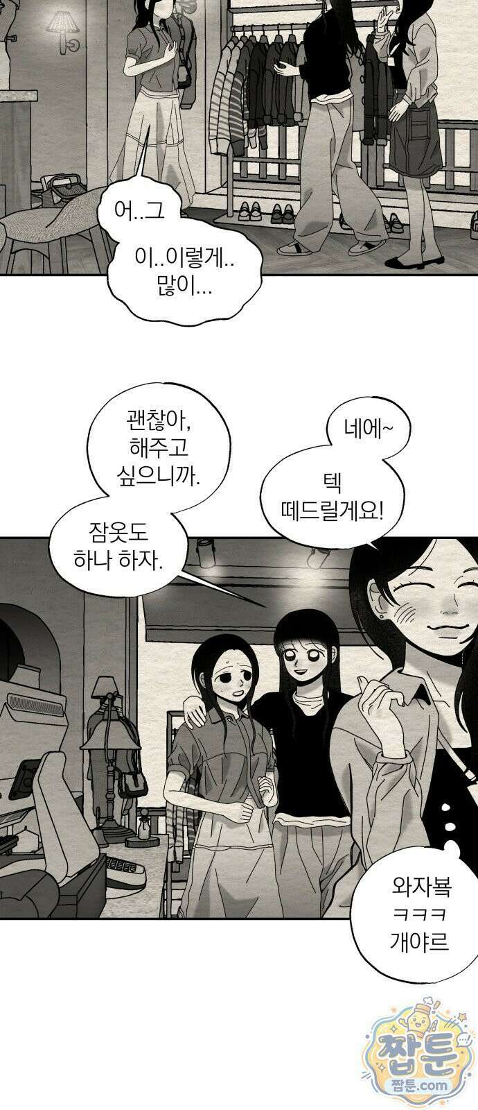 나는 참지 못한다 108화 17