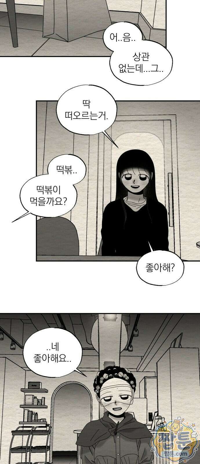 나는 참지 못한다 108화 19