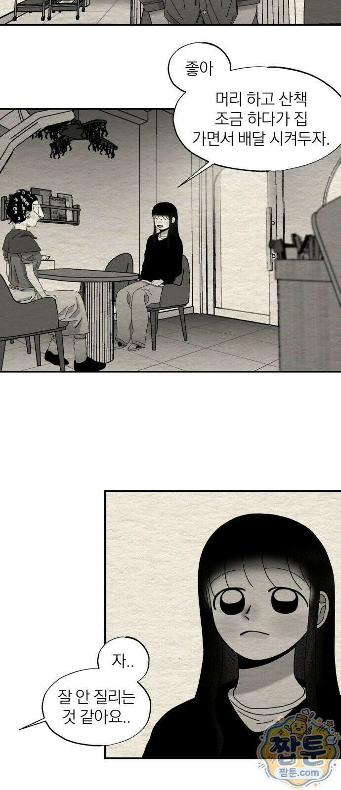 나는 참지 못한다 108화 20