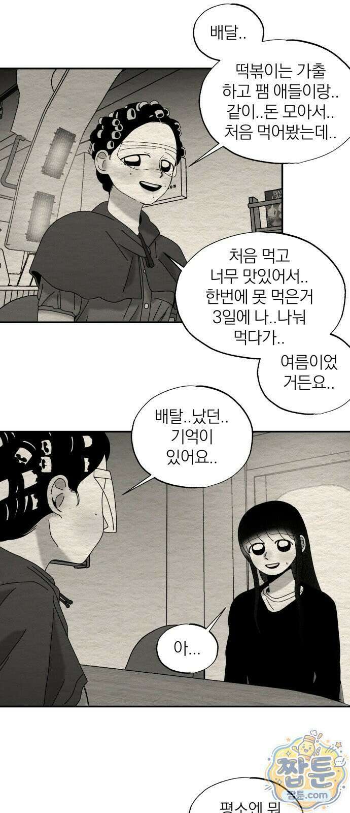 나는 참지 못한다 108화 21