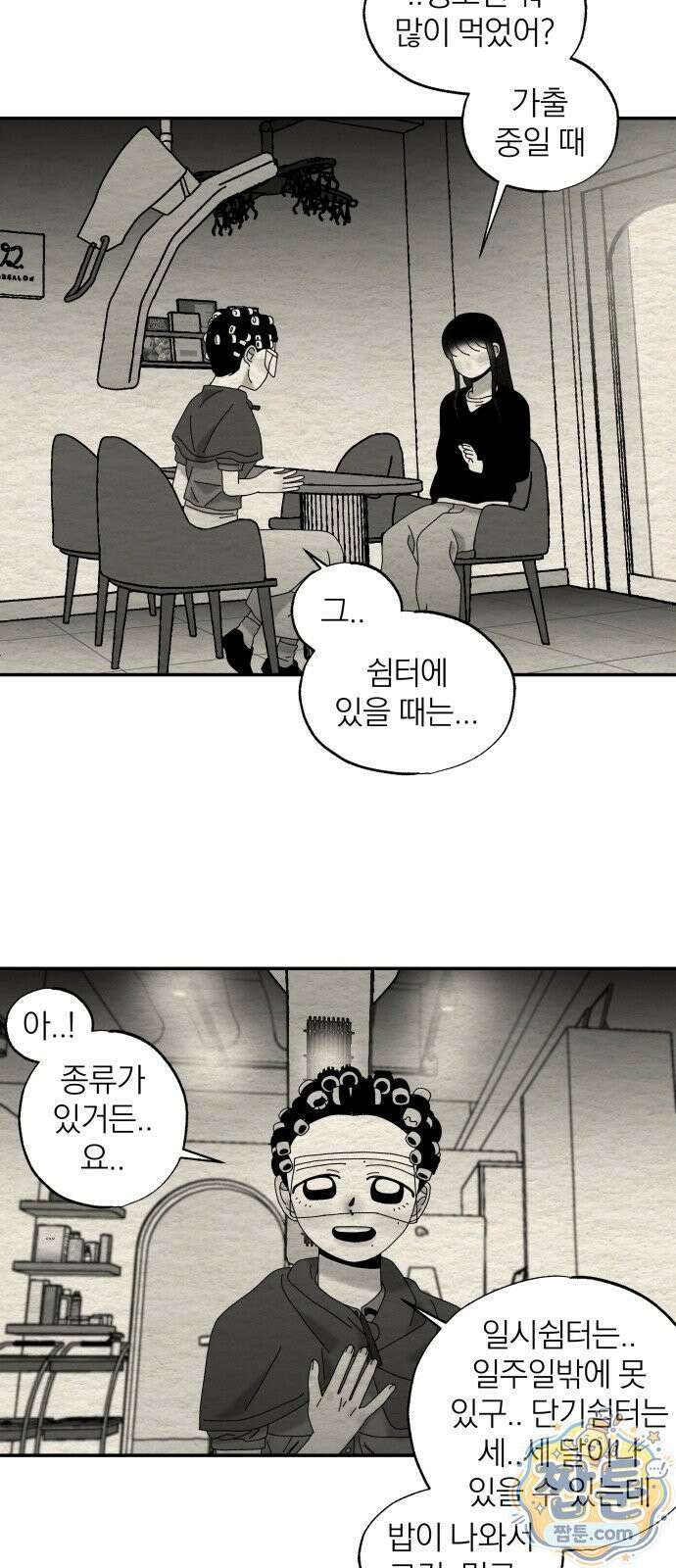 나는 참지 못한다 108화 22