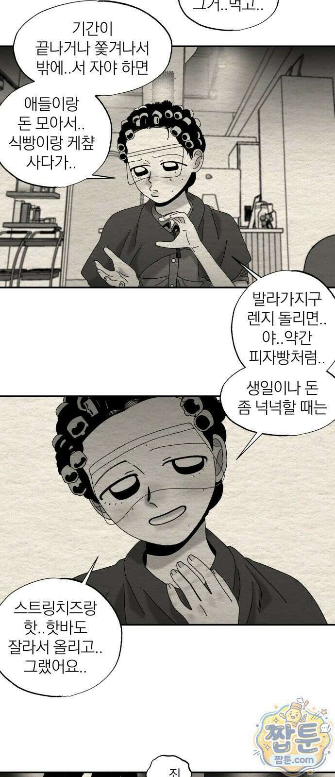 나는 참지 못한다 108화 23