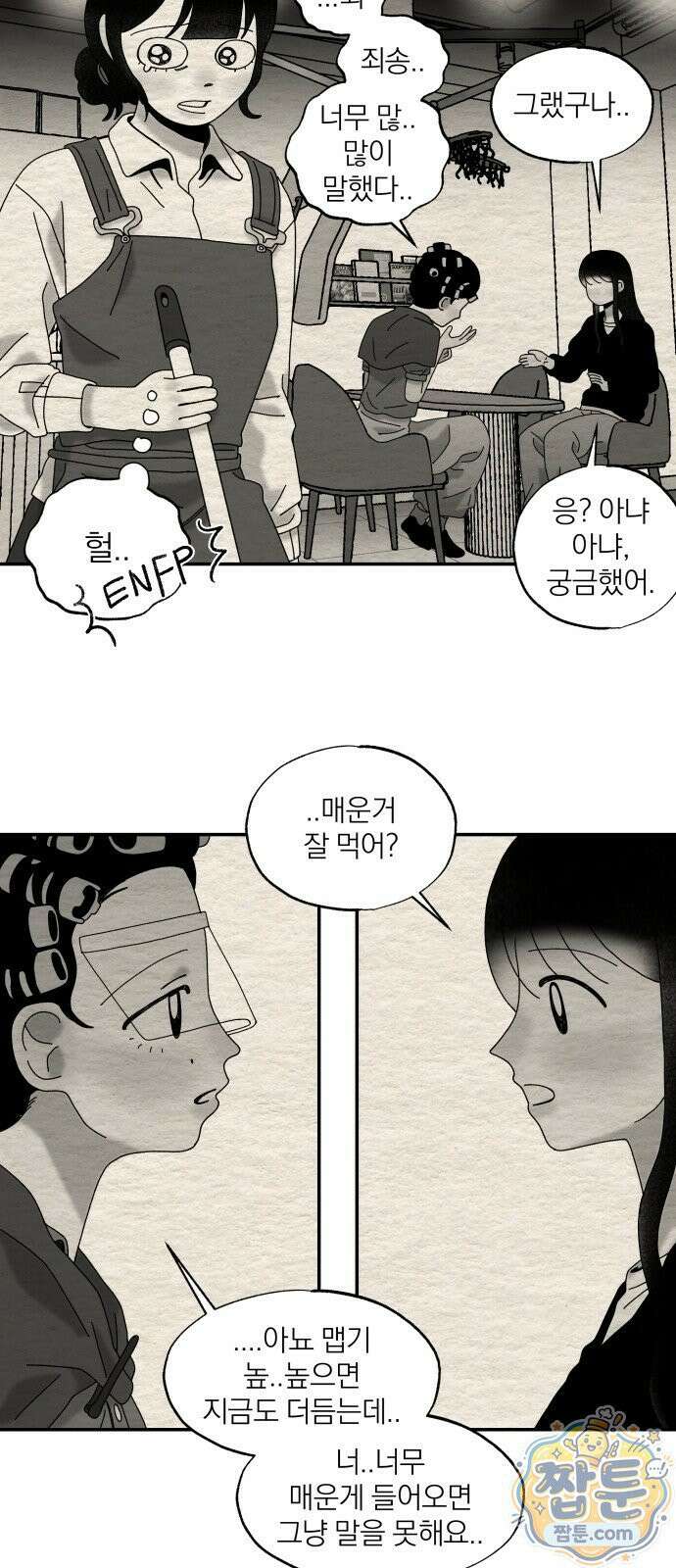 나는 참지 못한다 108화 24